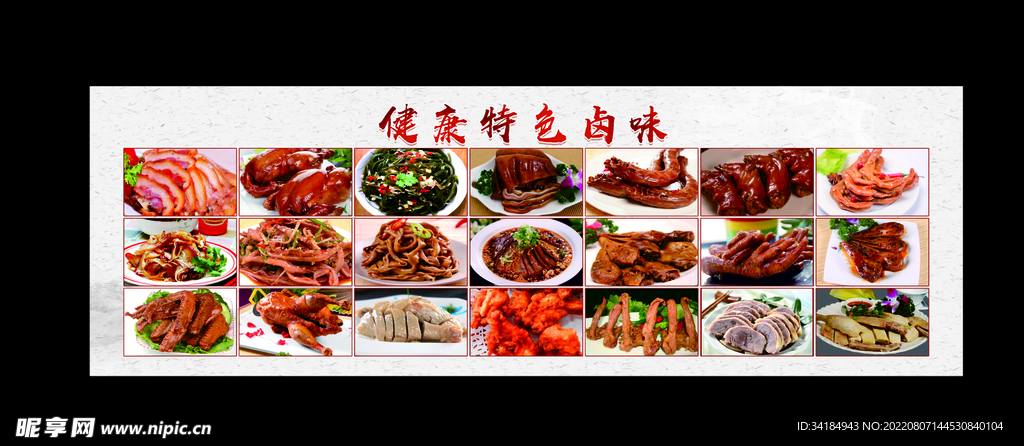 卤味图片