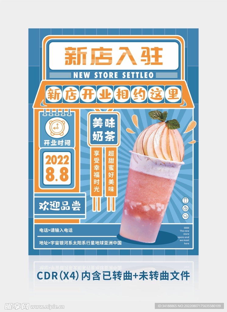 新店入驻奶茶店图片展板海报