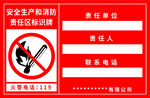 消防安全责任牌