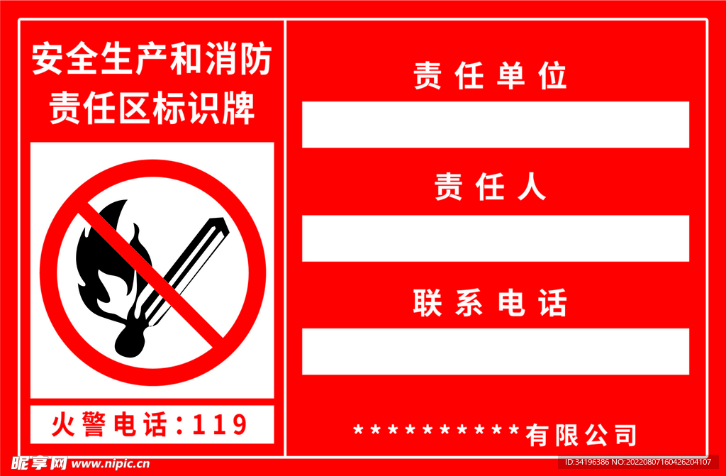 消防安全责任牌