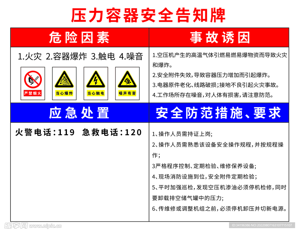压力容器安全告知牌
