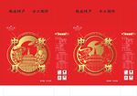 中秋月饼礼盒