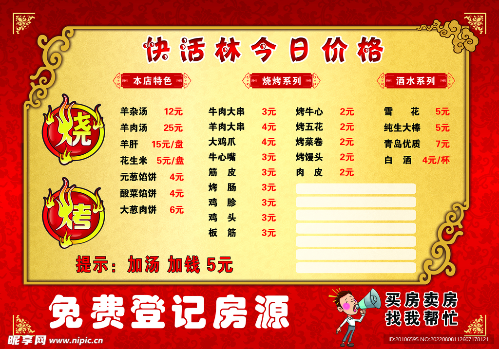 烧烤价格表海报