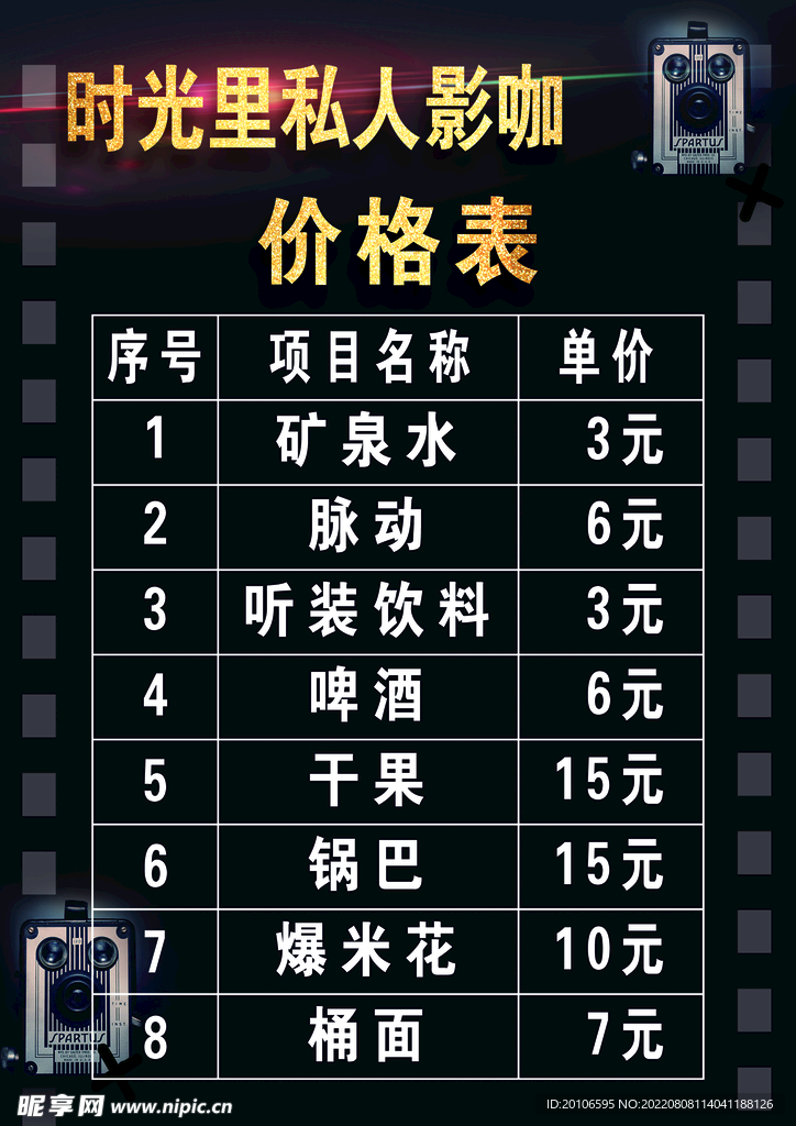 影咖价格表