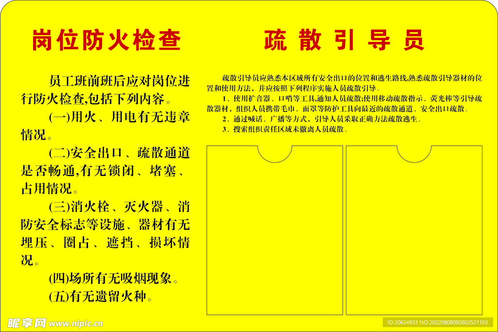 疏散引导卡 责任卡