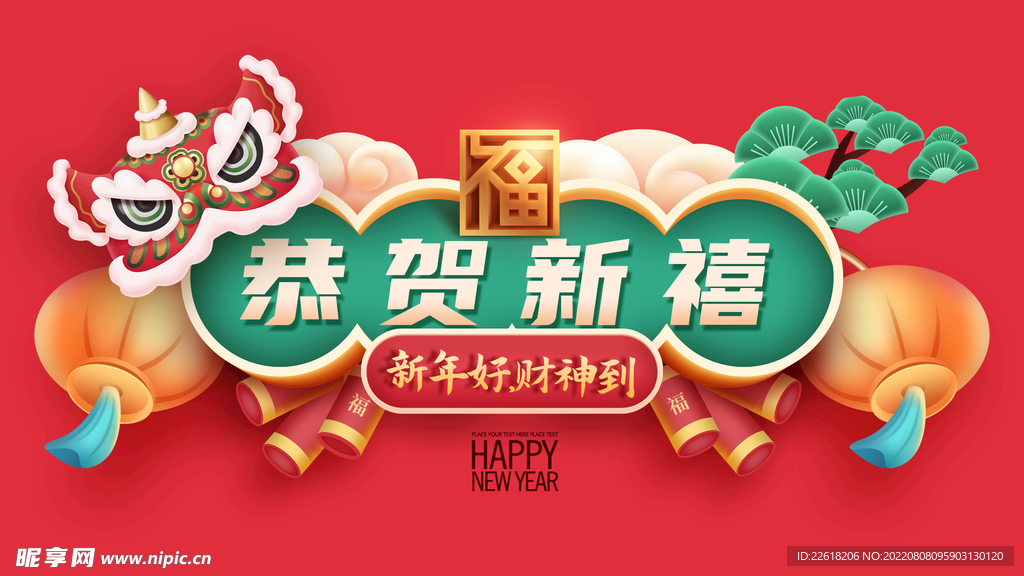 红色中国风新春海报插画背景