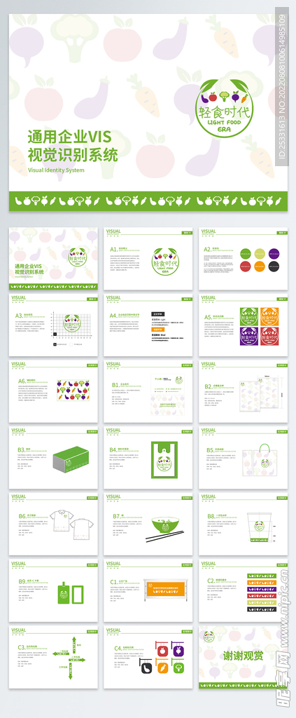 轻食餐饮外卖VI手册