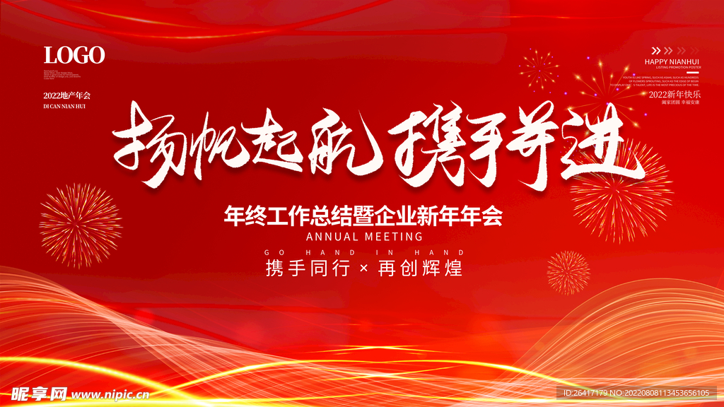 红色新春答谢会