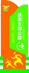 健康主题公园标识牌
