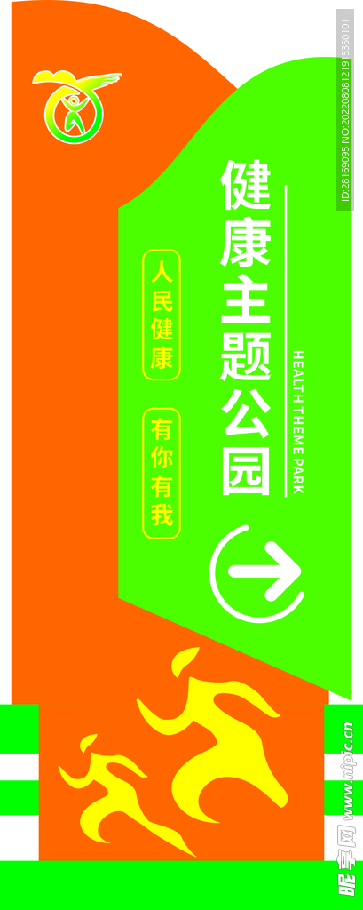 健康主题公园标识牌
