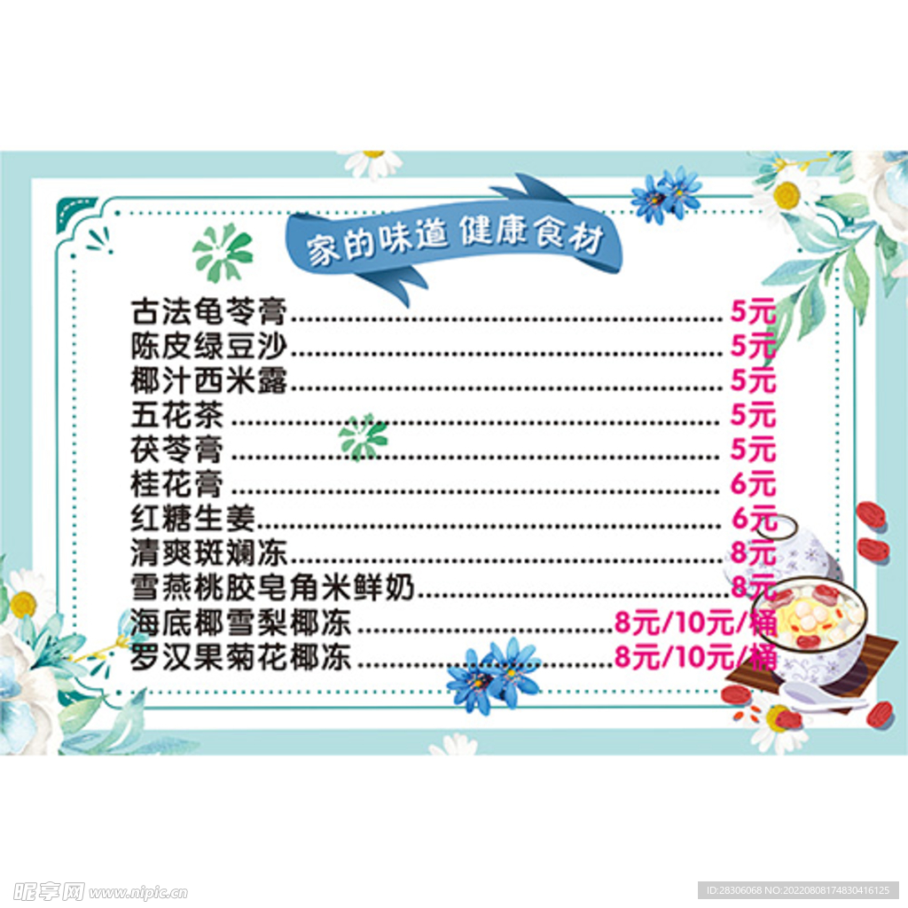 小清新甜品 KT板菜单