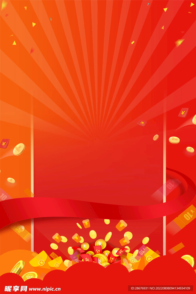 红包大派送促销活动海报背景