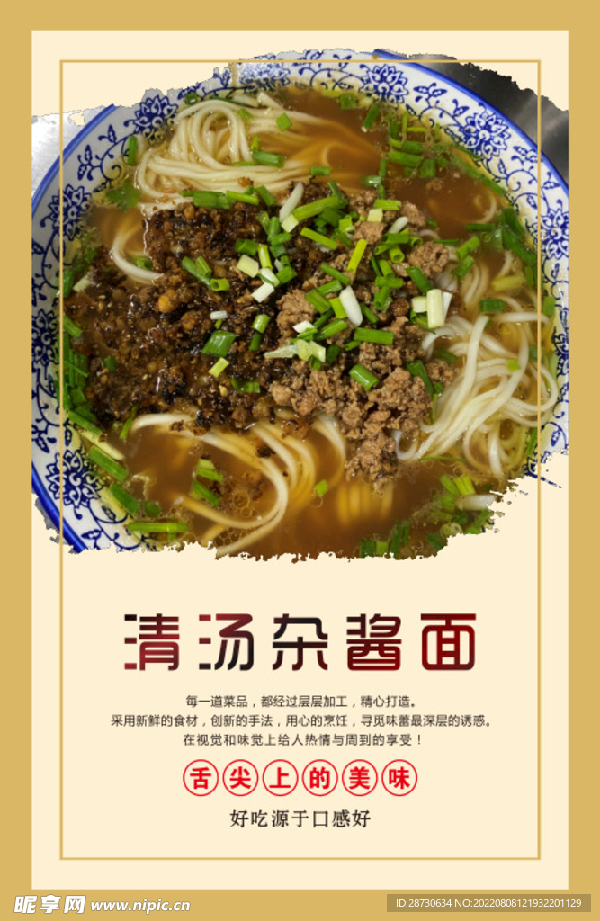 清汤炸酱面海报宣传挂画套图
