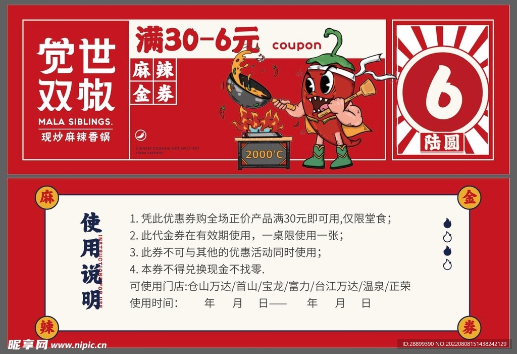 绝世双椒代金券