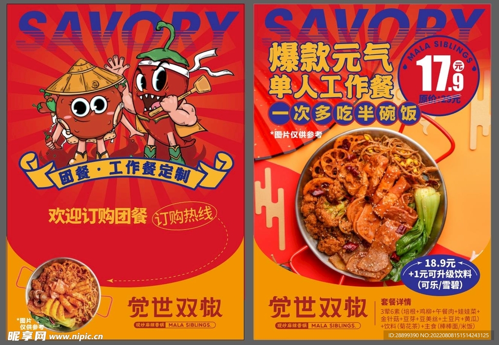 麻辣香锅宣传单