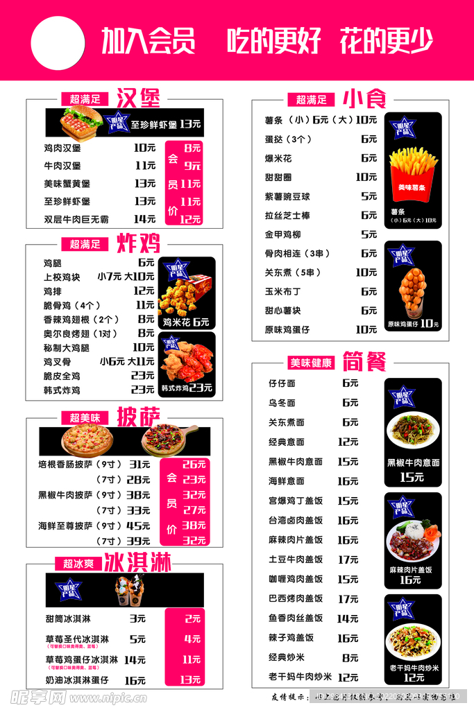 汉堡 小食  价目表