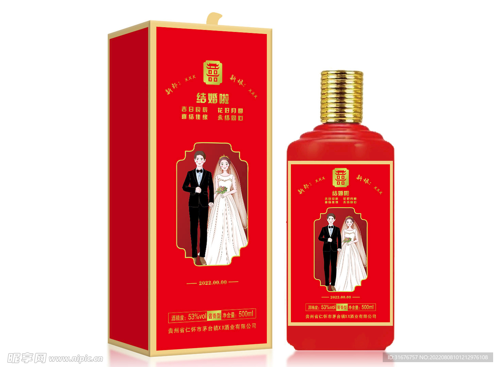 喜酒 内含源文件