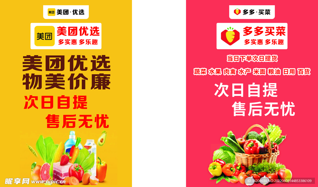 美团优选 多多买菜