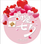 七夕情人节 异形牌 地贴