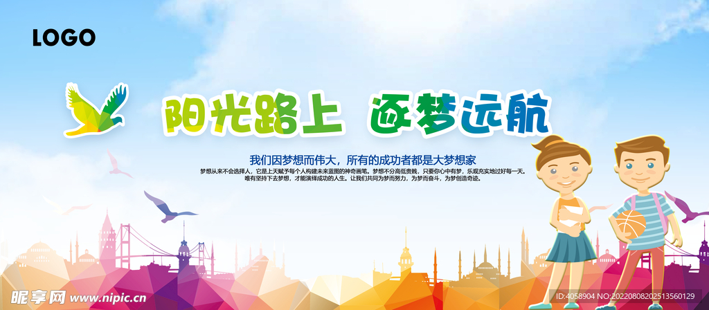 阳光路逐梦远航