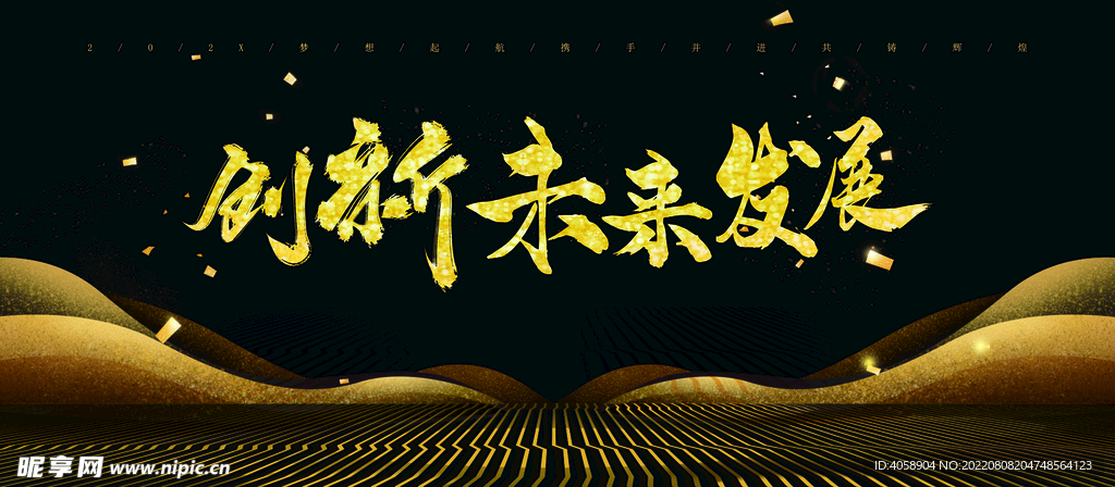 创新未来发展