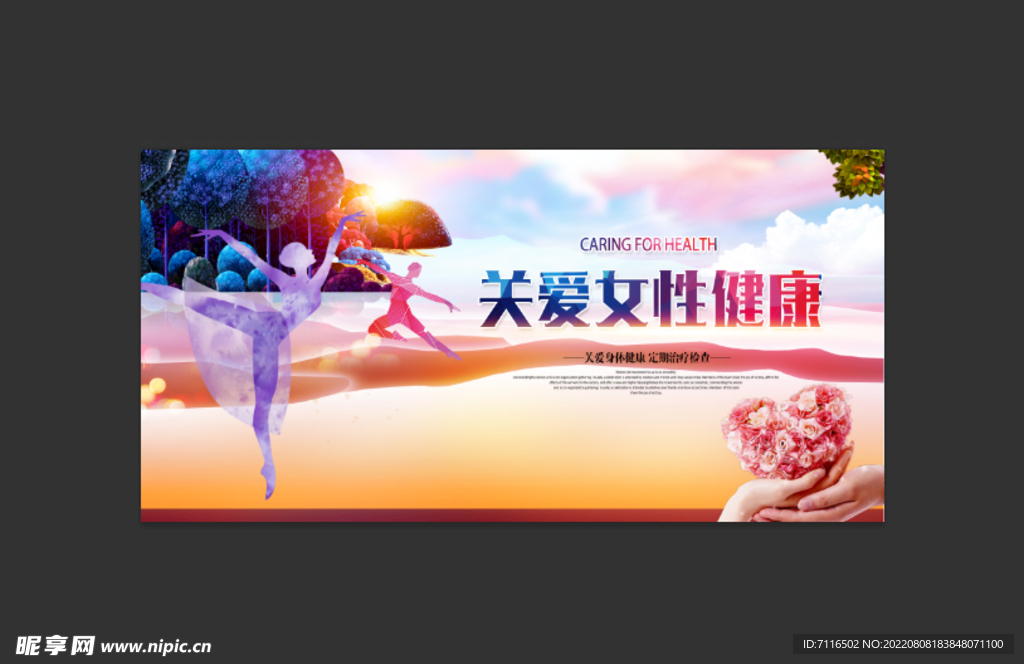 关爱女性健康医院海报