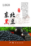 东北黑豆