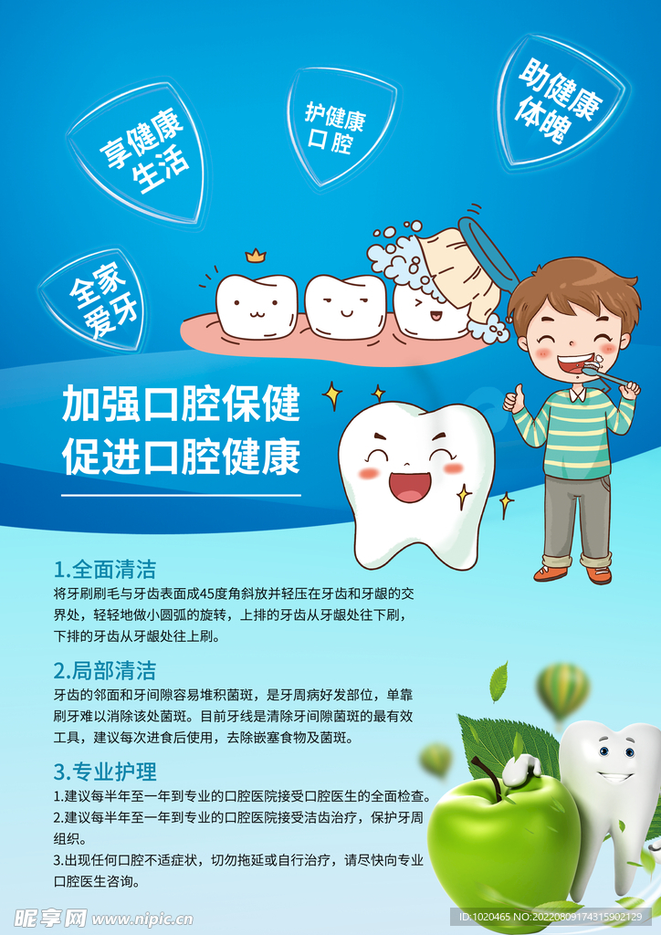 牙齿健康口腔医疗