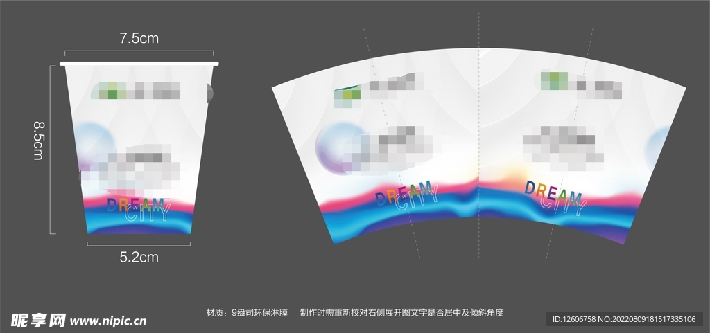 地产纸杯模板设计稿