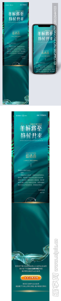 绿色地产长图海报