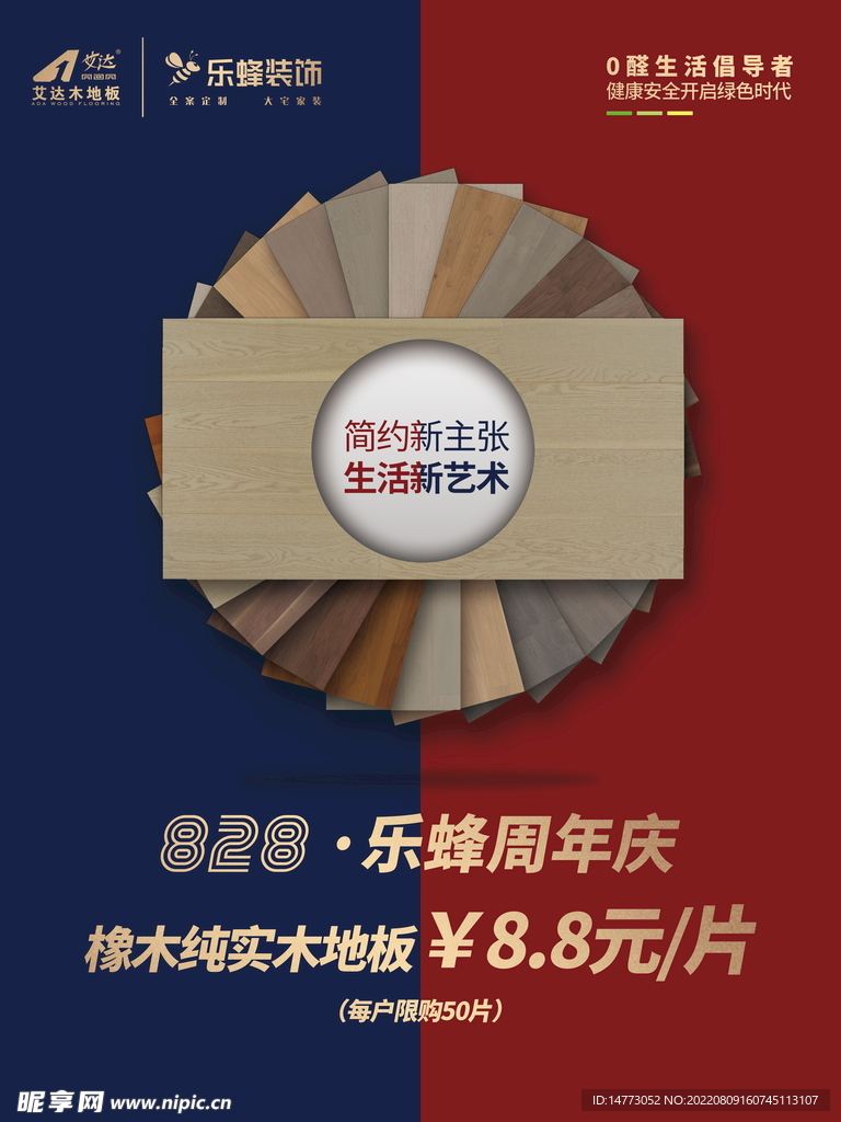 木地板促销广告展板