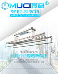慕奇晾衣机