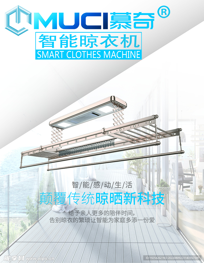 慕奇晾衣机