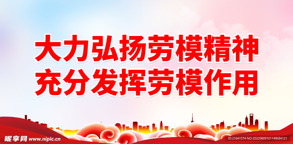 大力弘扬劳模精神