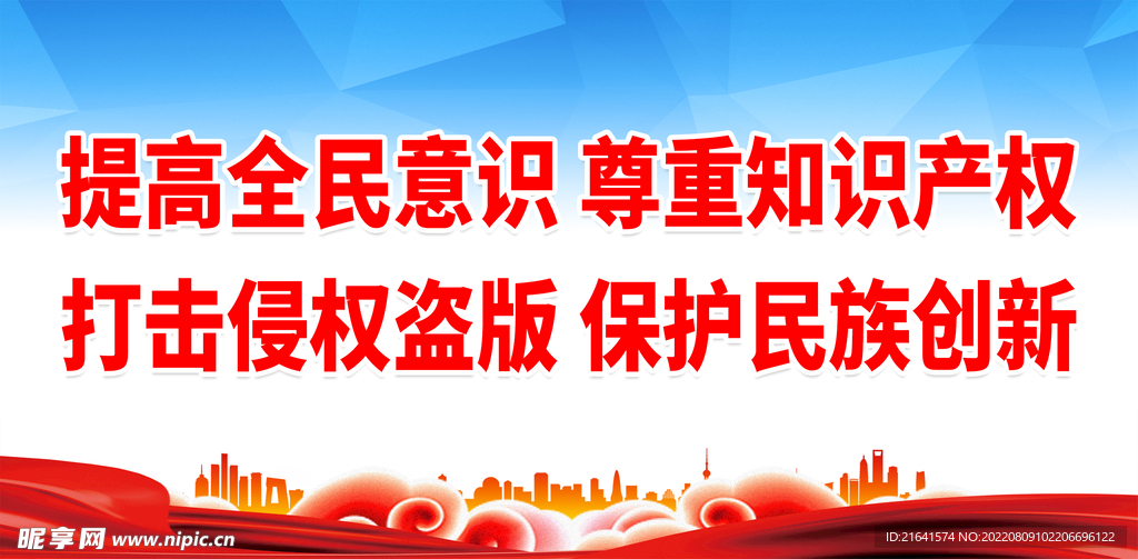 提高全民意识 尊重知识产权