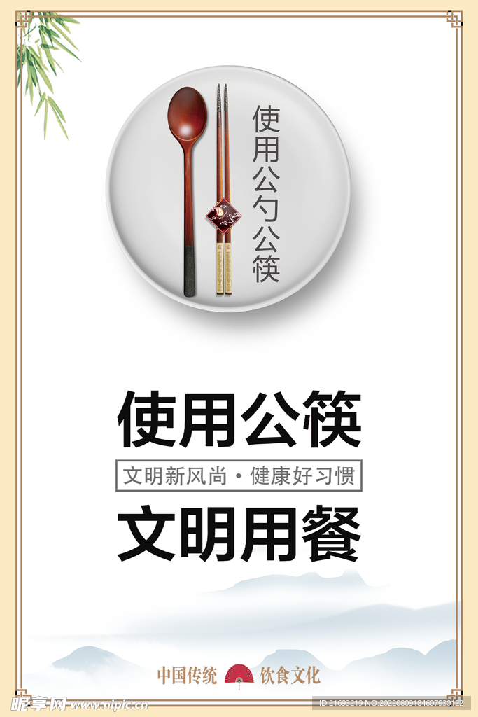 公筷文明