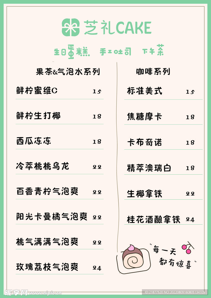 甜品蛋糕价目单