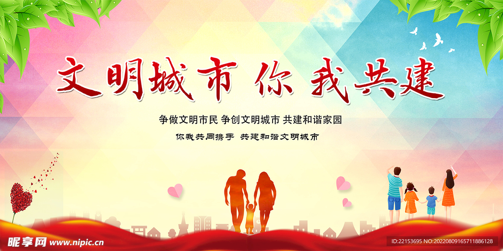 文明城市展板