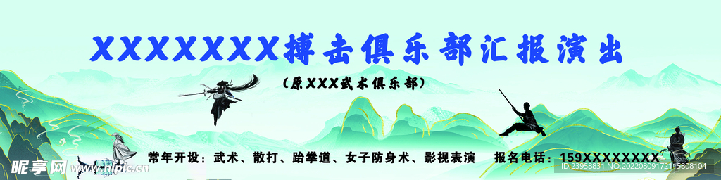 武术演出舞台背景