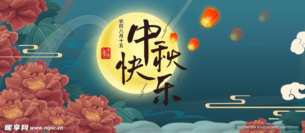 中秋节海报