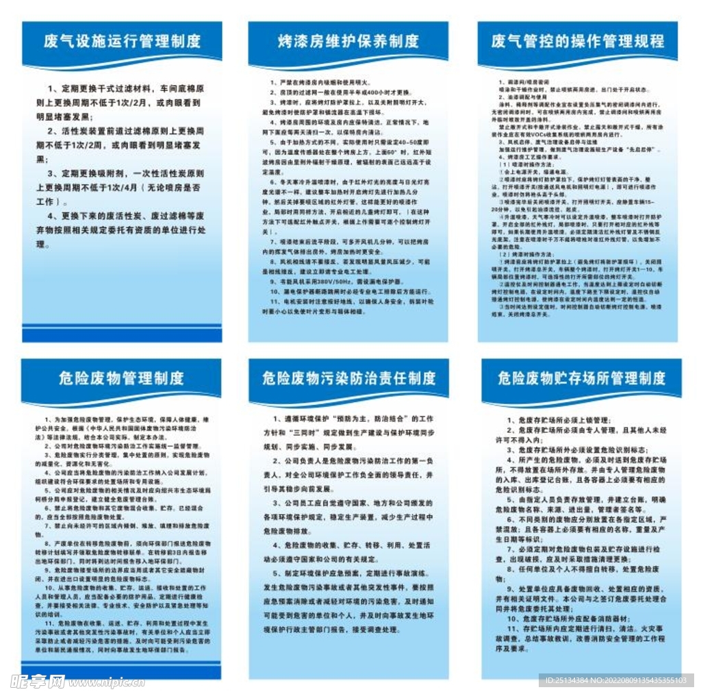 汽车维修危废物品管理制度