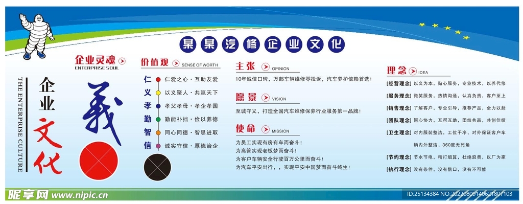 汽车维修背景墙