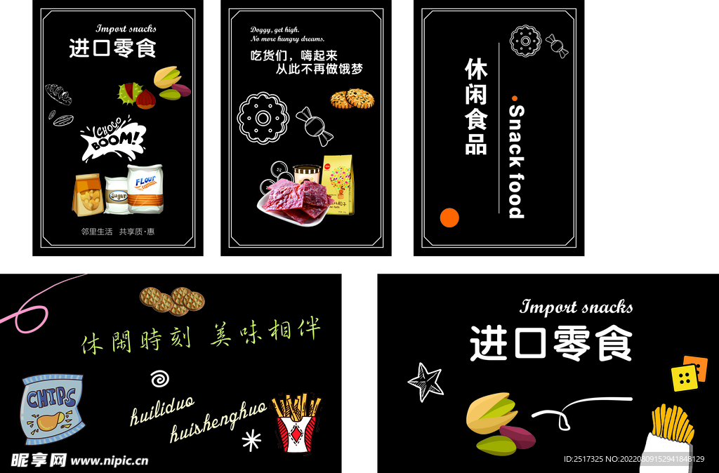 超市食品区展板