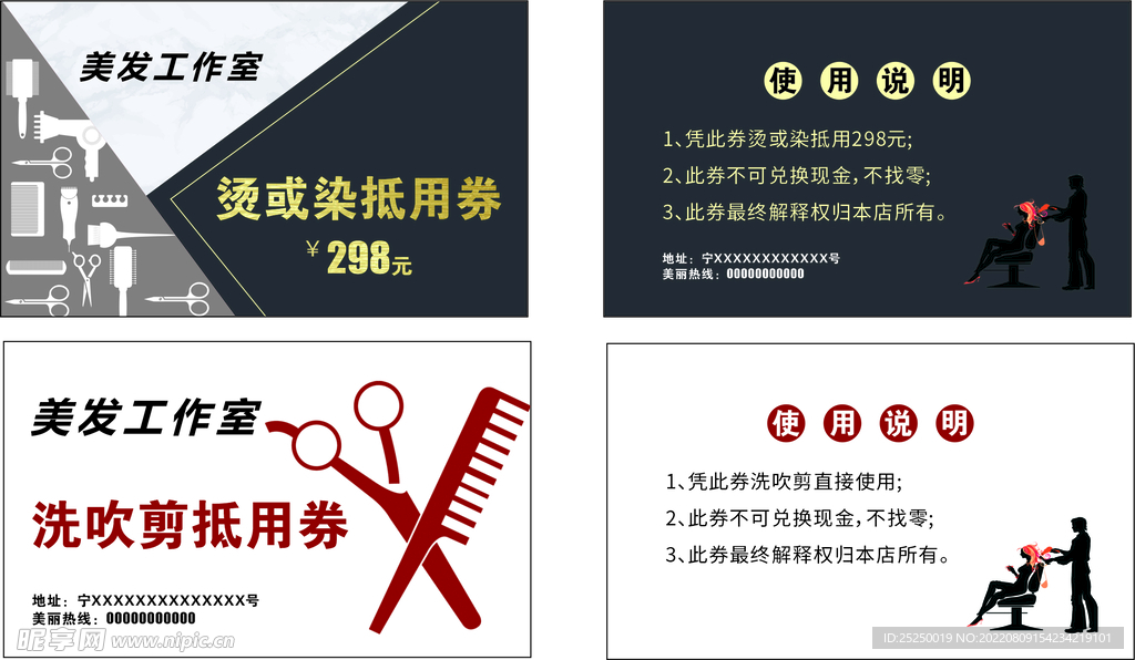 理发美发店名片