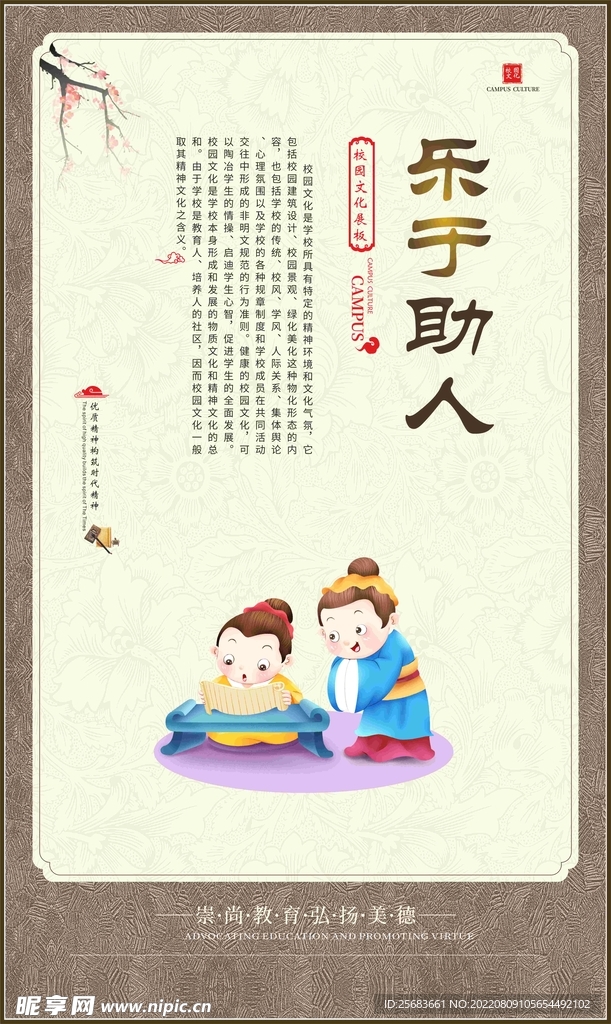 校园文化宣传标语海报展板