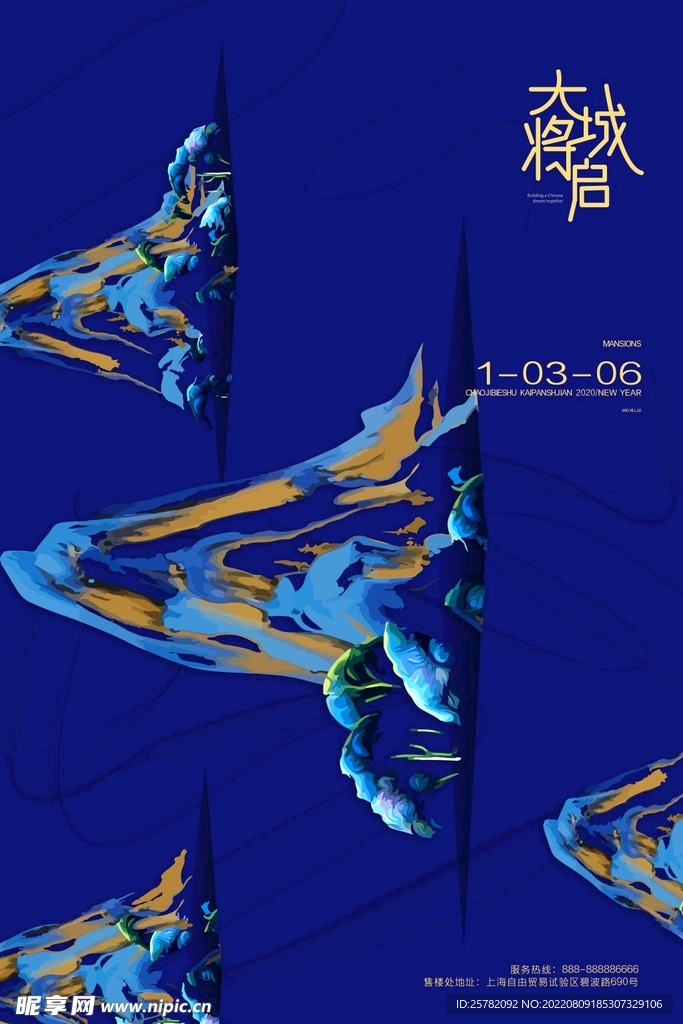 中式房地产海报