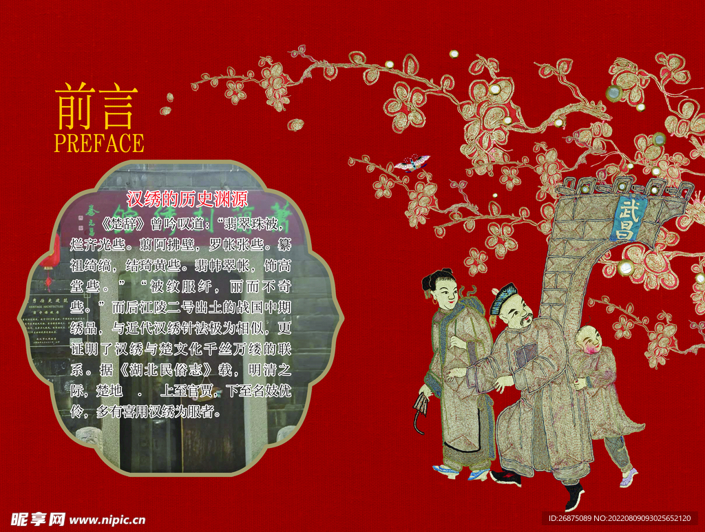 中国风画册汉绣