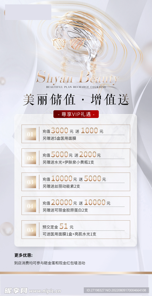 整形美容充值活动促销图