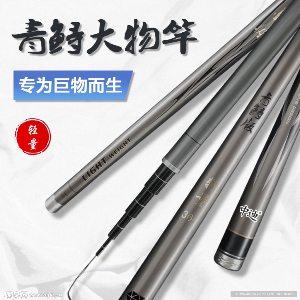 钓竿主图