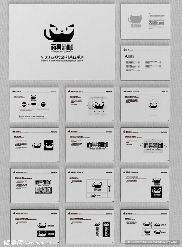面具猫咖VI手册